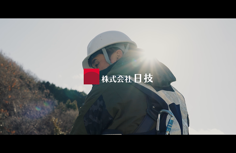 【PV動画制作】株式会社日技 さま