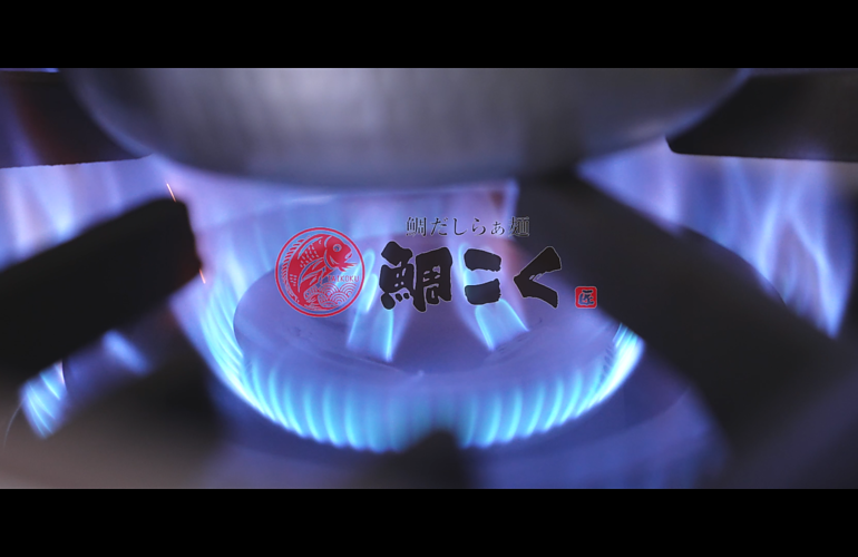 【PV動画制作】 鯛だしらぁ麺　鯛こく さま