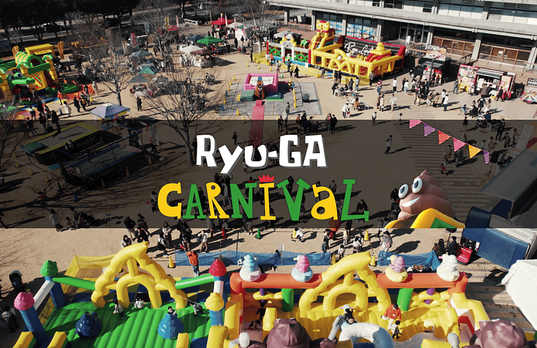 【イベントPR動画】Ryu-GA CARNIVaL