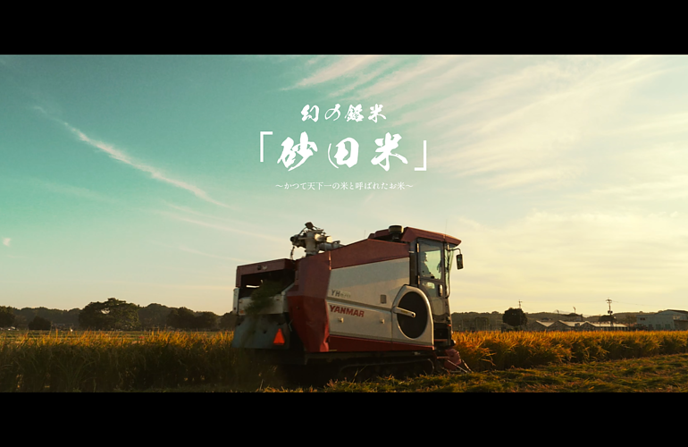 【PV】かつて”天下一の米”と呼ばれた銘米の継承者 ～米農家 西郷農苑～