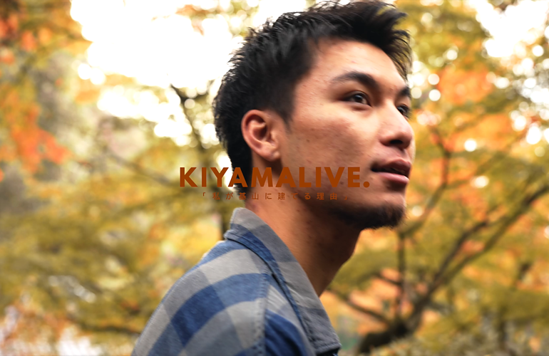 【#KIYAMALIVE #トカイナカ】便利な都会か、豊かな田舎か？自由な暮らし方へ。秋Ver.