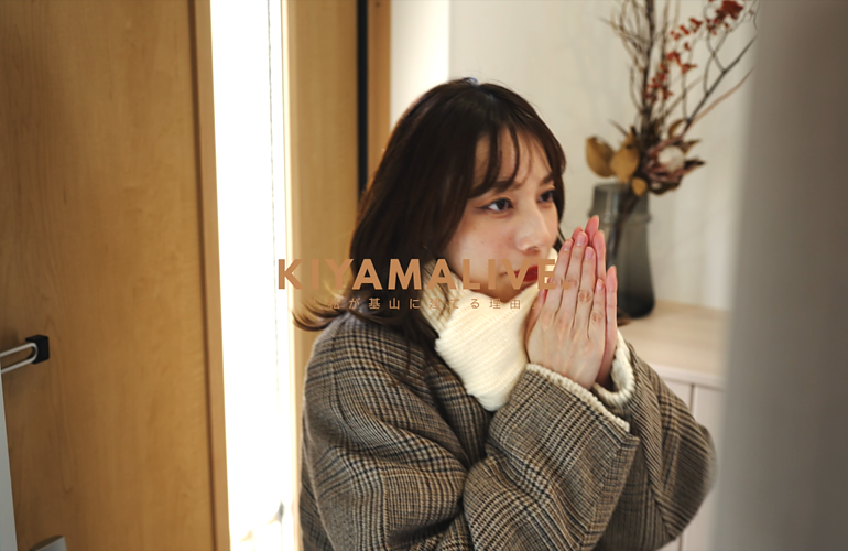 【#KIYAMALIVE #トカイナカ】便利な都会か、豊かな田舎か？自由な暮らし方へ。冬Ver.
