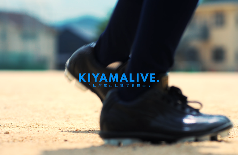 【#KIYAMALIVE #トカイナカ】便利な都会か、豊かな田舎か？自由な暮らし方へ。夏Ver.