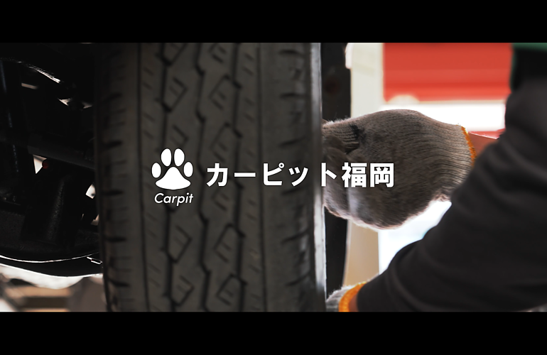なんでも相談できる町の車屋さん【カーピット福岡】プロモーションムービー