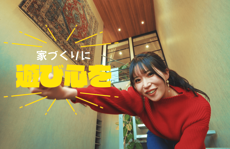 建築会社のイメージが変わる！？遊び心たっぷりのPV【株式会社KOTOBUKI】