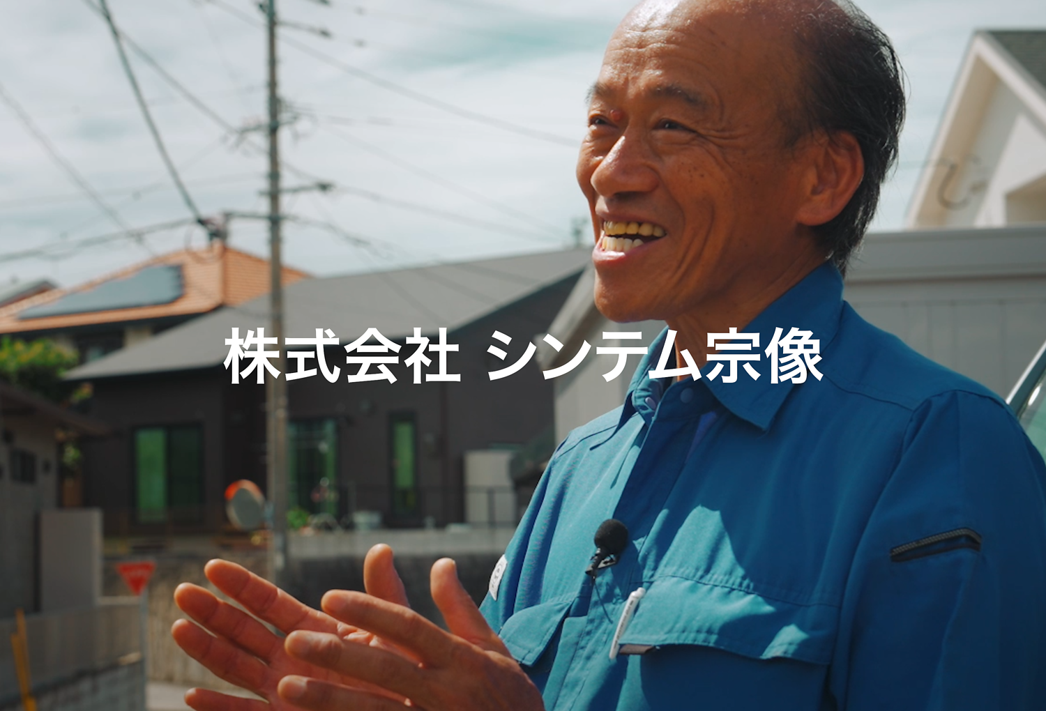 【採用ムービー】共に未来をつくる仲間を｜株式会社シンテム宗像のイメージ