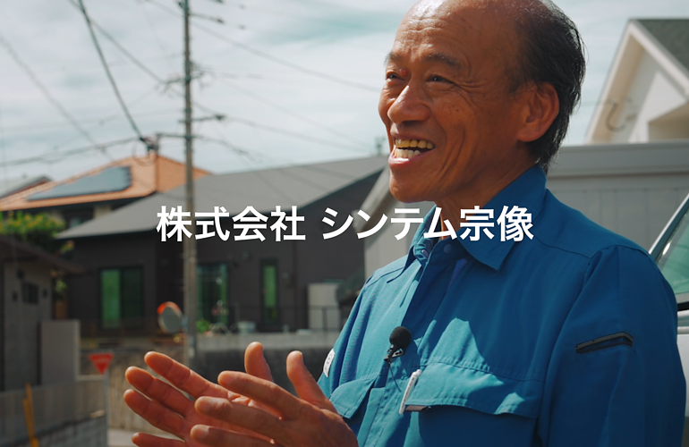 【採用ムービー】共に未来をつくる仲間を｜株式会社シンテム宗像