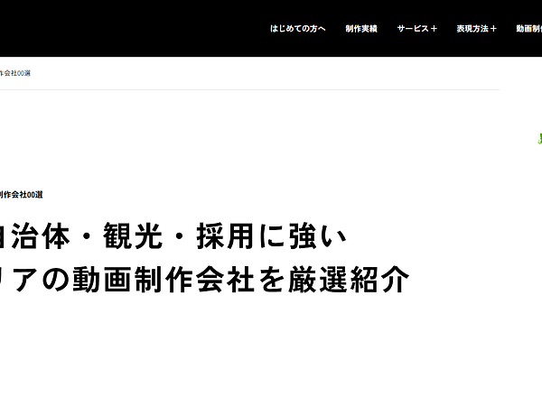 九州エリアでおすすめの動画制作会社として紹介されましたの画像