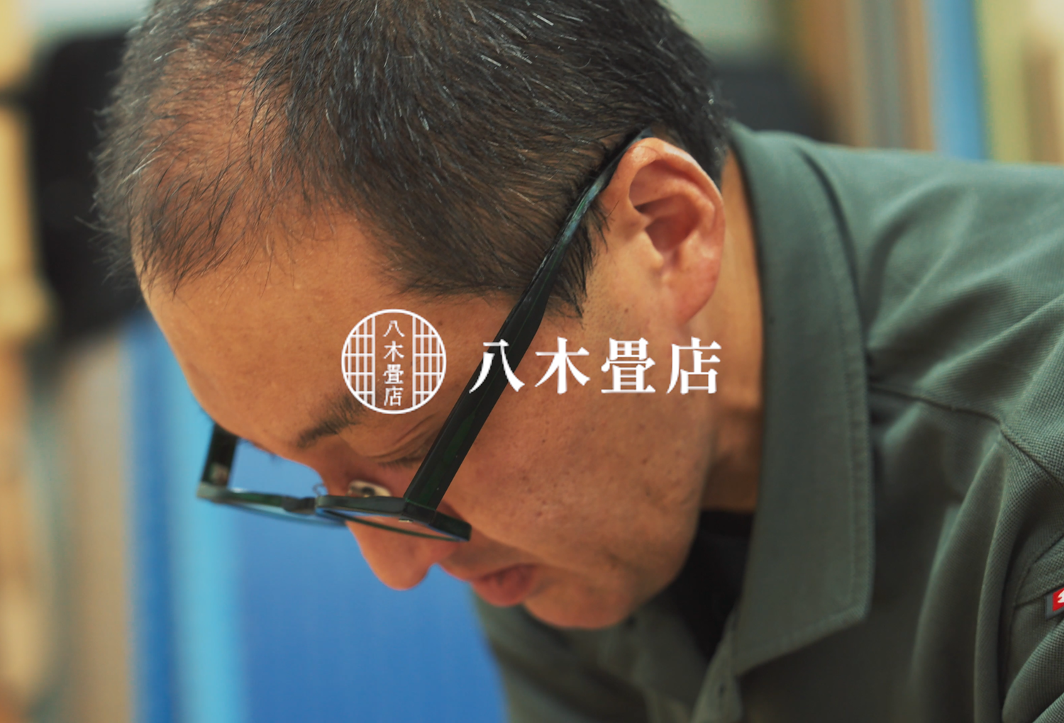 【サービス紹介動画】伝統を継ぎ、暮らしを整える|八木畳店のイメージ