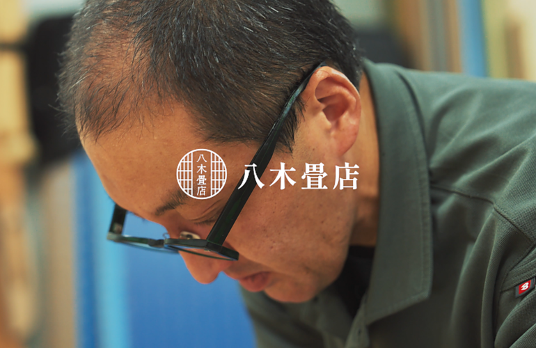 【サービス紹介動画】伝統を継ぎ、暮らしを整える｜八木畳店